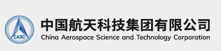 中国航天科技集团有限公司