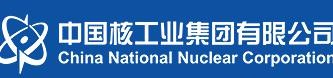 中国核工业集团有限公司